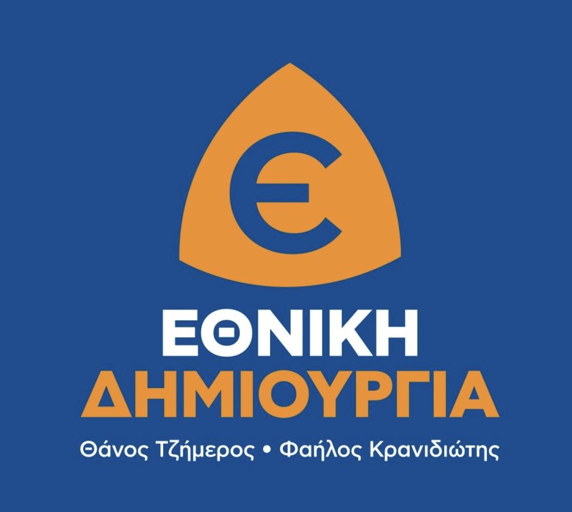 Τραβήξτε το μακρύ σας χέρι από τις τσέπες μας!